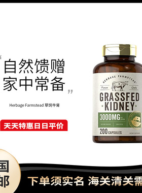 美国直邮 Herbage Farmstead 高含量草饲牛肾易吸收3000mg补充剂
