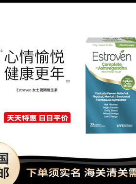 美国直邮 Estroven 女士更年期平衡调理盗汗热潮失眠维生素30粒