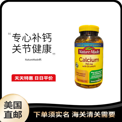 美国直邮Nature Made 天唯美 750mg钙片VD孕妇中老年补钙300粒