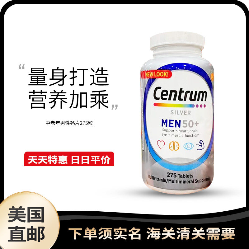 美国直邮 Centrum 善存50岁+中老年人男性复合维生素银片