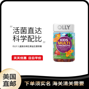 儿童益生元 益生菌软糖160粒多维复合维生素营养 OLLY 美国直邮