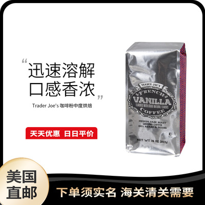 美国直邮 Trader Joe's 缺德舅法式香草中度烘焙研磨咖啡粉397g