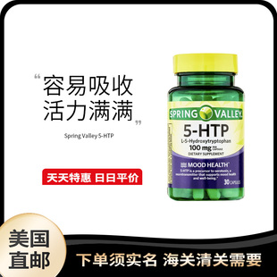 美国直邮 Spring Valley 5-HTP五羟色氨酸平衡情绪舒缓压力30粒