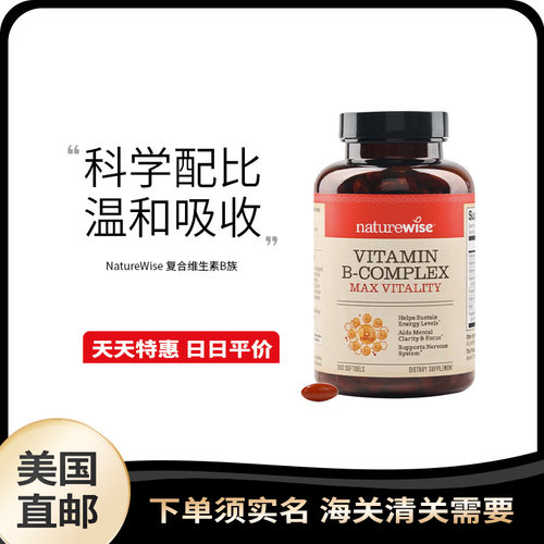 美国直邮 Naturewise 维生素B族片多种复合维生素vc生物素代谢