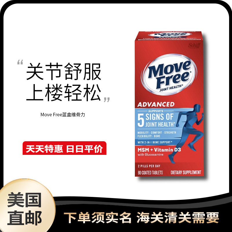 天天特惠美国直邮维骨力氨基酸