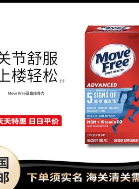 美国直邮 Schiff Move Free蓝盒维骨力80粒MSM氨基酸葡萄糖维生素