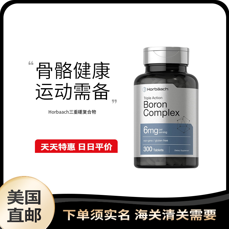 日日平价美国直邮三重硼复合物