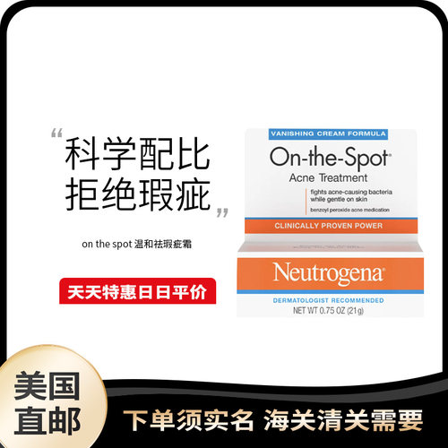 美国直邮 on the spot 过氧化苯甲酰减少泛红痘印温和粉刺霜