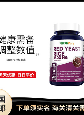 美国直邮Nusa Pure Red Yeast Rice红曲米中老年护心脑血管180片
