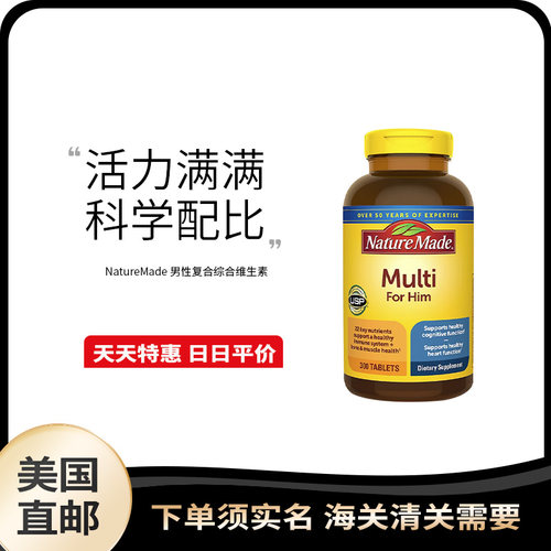 美国直邮 Nature Made 男性多维复合维生素矿物质营养健康300片