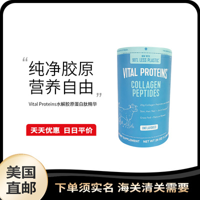美国直邮 Vital Proteins 头发指甲水解胶原蛋白粉肽精华粉680g