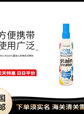 美国直邮 Miss Mouth's 婴儿污渍儿童去污剂处理衣服喷雾120ml