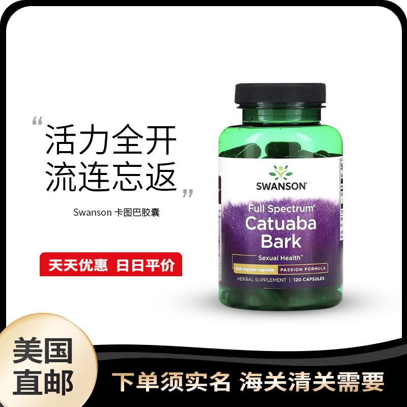 美国直邮Swanson斯旺森卡图巴胶囊120粒促睾酮素男性健康补充精力
