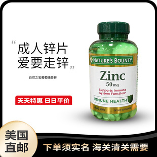 美国直邮Nature' s Bounty 自然之宝葡萄糖酸锌Zinc 50mg 400粒