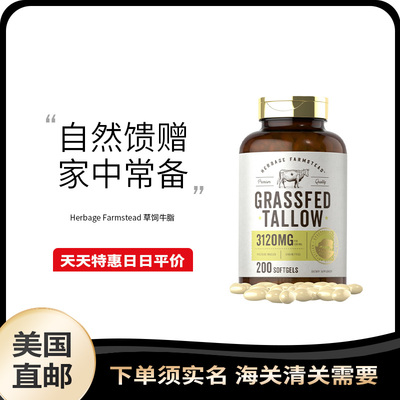 美国直邮 Herbage Farmstead 高含量营养补充剂草饲牛脂胶囊200粒