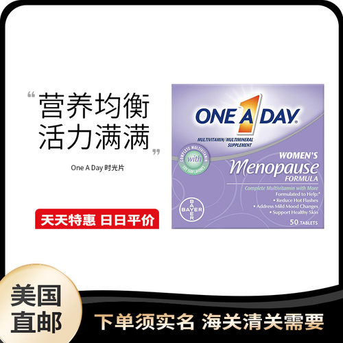 美国直邮 One A Day 时光片大豆异黄酮卵巢保养调理复合维生素