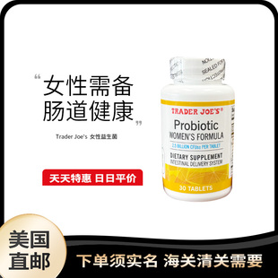 美国直邮 Trader joe's 缺德舅女性益生菌膳食调理呵护私处30片