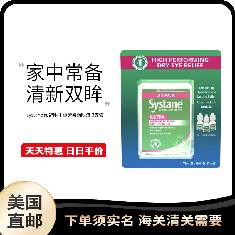 美国直邮 Systane 思然滴眼液缓解眼干涩疲劳眼药水保湿滋润3支装