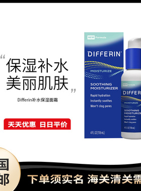 美国直邮达芙文Differin舒缓补水保湿润面霜柔软轻润118ml