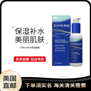 美国直邮达芙文Differin舒缓补水保湿润面霜柔软轻润118ml