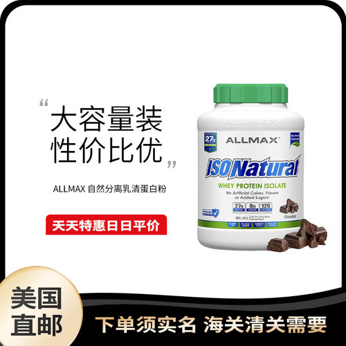 美国直邮 ALLMAX 分离乳清蛋白粉5磅巧克力味健身增肌补剂