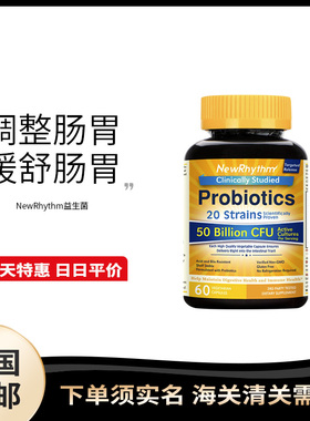 美国直邮NewRhythm 500亿20种益生菌60粒桥本甲状腺肠道菌群