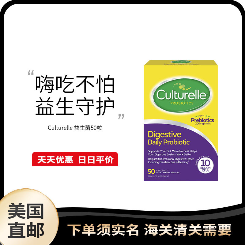 美国直邮 Culturelle 康萃乐益生菌呵护儿童大人调肠道健康50粒
