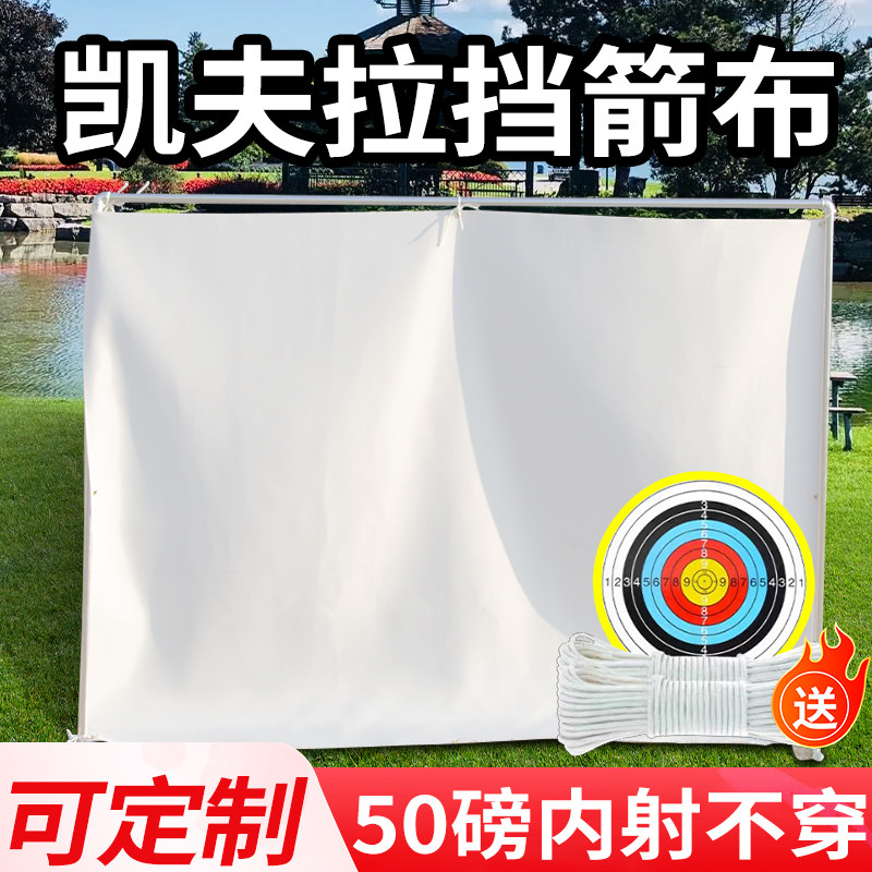 挡箭布凯夫拉挡箭布箭靶室内户外防刺布墙挡箭网档箭布射箭防刺穿,运动/瑜伽/健身/球迷用品,弓,淘宝优惠券,粉丝福利购,淘宝优惠卷