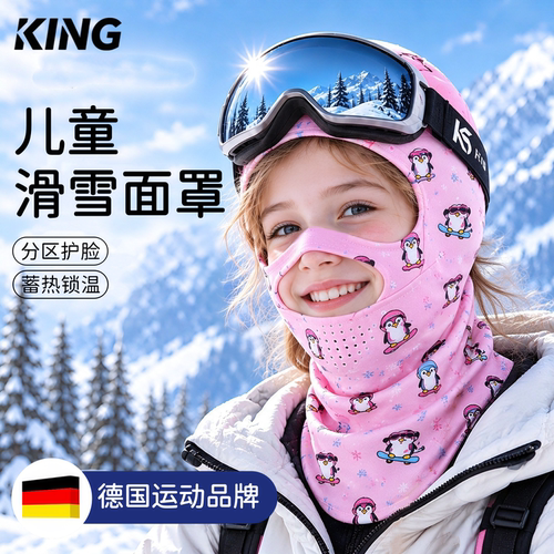 儿童滑雪面罩卡通图案分区护脸保暖防风儿童3-14岁滑雪护脸面罩冬