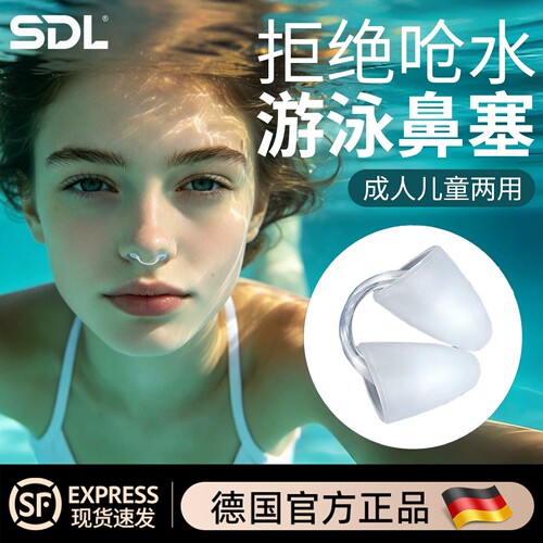 鼻塞游泳专用夹鼻器防呛水防过敏防水隐形硅胶耳塞成人潜水防鼻炎