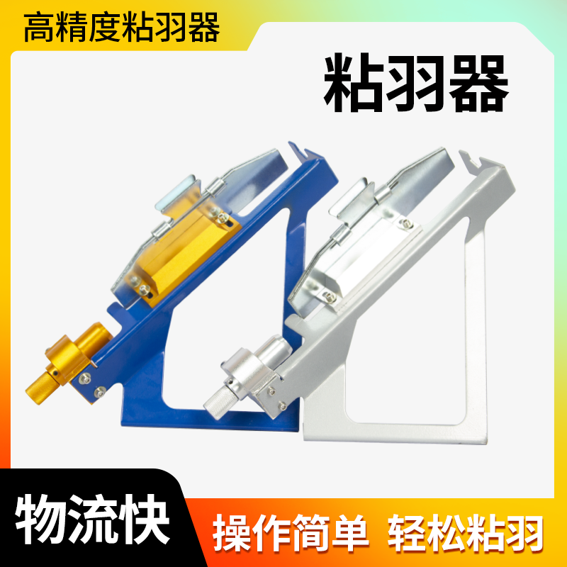 弓箭箭支粘羽器箭羽贴羽器射箭配件胶羽真羽混碳玻纤箭反曲复合箭,运动/瑜伽/健身/球迷用品,弓,淘宝优惠券,粉丝福利购,淘宝优惠卷