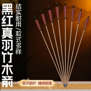 弓箭箭支真羽木箭竹箭传统弓反曲弓美猎户外射箭卷杆箭可换头箭羽