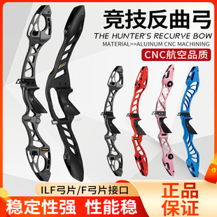 正品军兴TBOW霍伊特天启GMX3弓把F口ILF口猎弓光弓竞技反曲弓弓箭