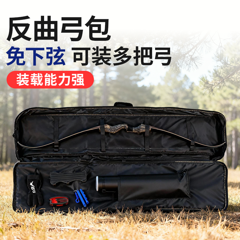 弓箭一体弓包免下弓弦户外美猎传统弓袋射箭器材反曲弓收纳弓箱袋