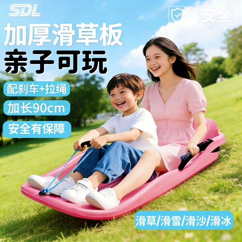 【亲子滑草板】加大加厚防滑耐磨