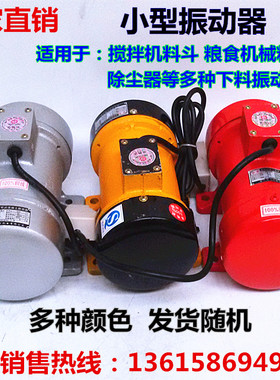 单三相下料振动电机 250W 370W 550W 震动振动器工业小型振动马达