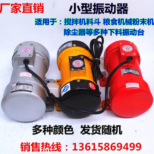 三相下料振动电机震动小型550W