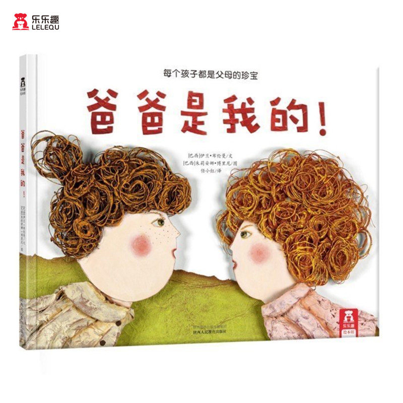 爸爸是我的! 乐乐趣绘本故事书 儿童读物 童书 书籍 本书巧妙地利用拼接画的特点，用幽默的方式告诉孩子：每个孩子都是父母的珍宝在类目 书籍/杂志/报纸, 儿童读物/教辅, 绘画/漫画/连环画/卡通故事中 - 来自Buy2taobao.com提供专业的淘宝代购服务