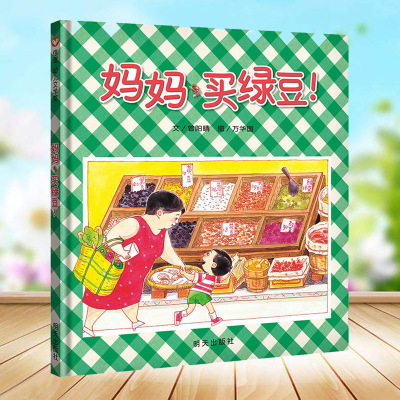 妈妈买绿豆绘本精装硬壳儿童故事书幼儿园阅读1到3岁4-6图画宝宝亲子读物启蒙认知早教好饿的毛毛虫爷爷一定有办法猜猜我有多爱你