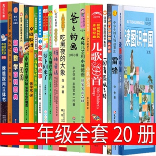 一二年级20册萝卜回来了没头脑和不高兴儿歌三百首小巴掌童话小马过河吃黑夜的大象大头儿子和小头爸爸格林童话弗朗兹的故事注音版