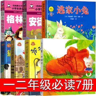 一二年级必读猜猜我有多爱你我爸爸爷爷一定有办法逃家小兔红鞋子格林安徒生童话绘本注音版我爱你明天出版社清华附小窦桂梅推荐