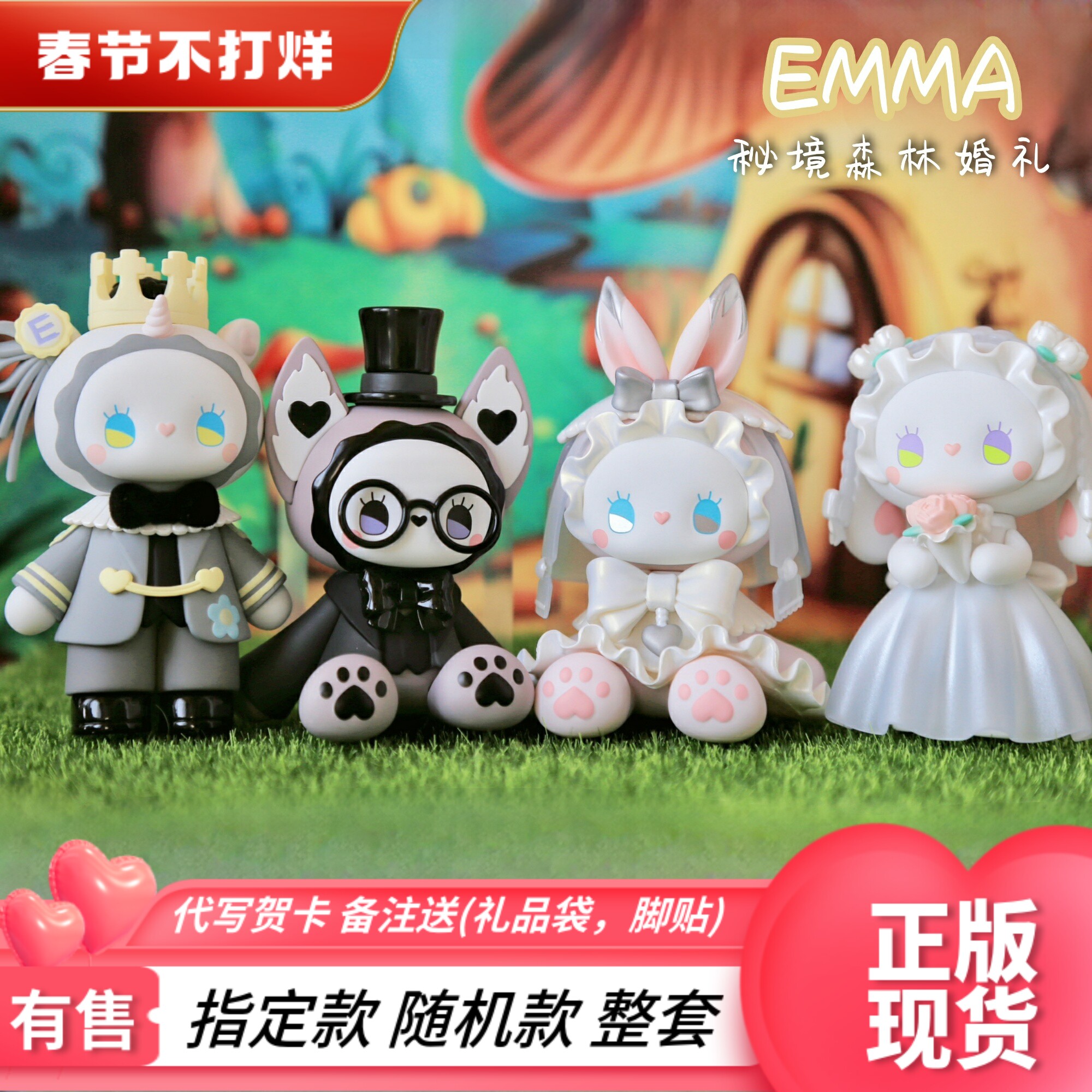 正版emma秘境森林婚礼系列盲盒第八代女孩礼物摆件公主可爱少女心