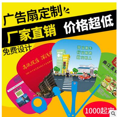 定做广告扇pp塑料卡通广告扇子厂家定制促销宣传免费设计印刷logo