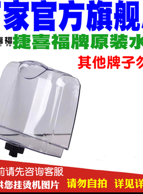 捷喜福双杆双炉蒸汽王单杆挂烫机熨烫斗服装店家用大功率水壶配件