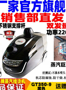 喜运来GT双缸蒸汽挂烫机包邮捷夫熨烫服装店商用家用大功率2200W