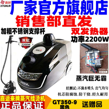 喜运来GT双缸蒸汽挂烫机包邮捷夫熨烫服装店商用家用大功率2200W