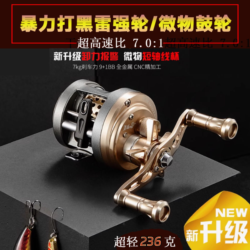 打黑海宝鼓轮微物鱼线轮10轴