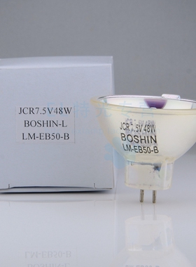 Boshin JCR 7.5V48W卤素灯 LM-EB50-B卤钨灯 灯杯 光纤灯泡