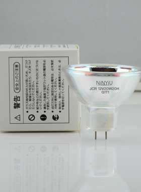 NINYIU JCR 12V20W20H/G1T1 积水凝血分析仪 CP2000/3000光源灯泡