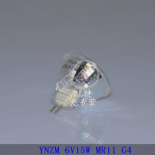 YNZM 6v15w MR11 G4 显微镜 酶标仪  红外诊断仪灯杯